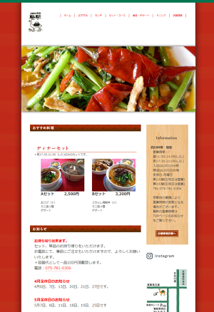 中国四川料理 駱駝